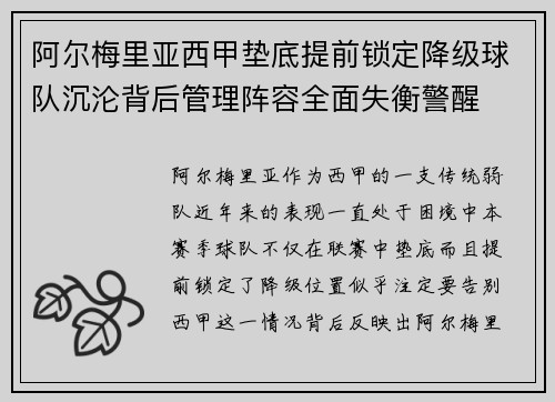 阿尔梅里亚西甲垫底提前锁定降级球队沉沦背后管理阵容全面失衡警醒 阿尔梅里亚西甲垫底提前锁定降级球队沉沦背后管理阵容全面失衡警醒