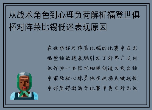 从战术角色到心理负荷解析福登世俱杯对阵莱比锡低迷表现原因 从战术角色到心理负荷解析福登世俱杯对阵莱比锡低迷表现原因