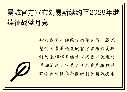 曼城官方宣布刘易斯续约至2028年继续征战蓝月亮