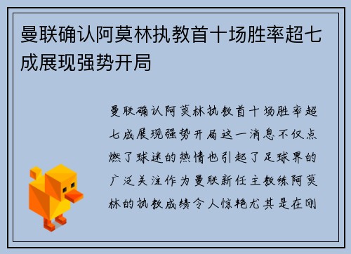 曼联确认阿莫林执教首十场胜率超七成展现强势开局